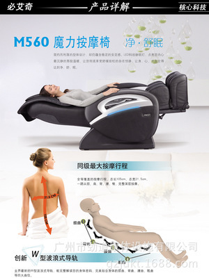 BH按摩椅M560必艾奇按摩沙發(fā)椅波浪導(dǎo)軌 全身按摩 廠家直供 - BH按摩椅M560必艾奇按摩沙發(fā)椅波浪導(dǎo)軌 全身按摩 廠家直供廠家 - BH按摩椅M560必艾奇按摩沙發(fā)椅波浪導(dǎo)軌 全身按摩 廠家直供價(jià)格 - 廣州市勁道康體設(shè)施 - 